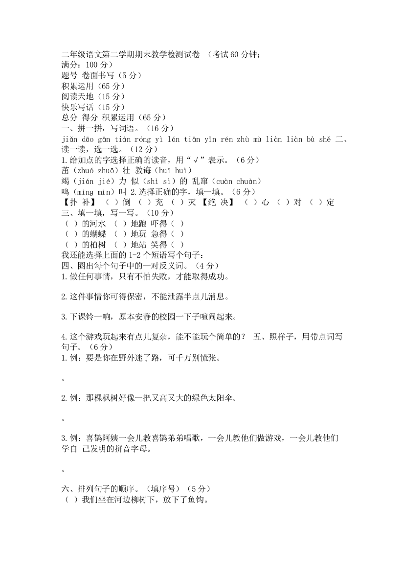 部编版二年级下册语文期末素质教育质量评估二年级语文试题