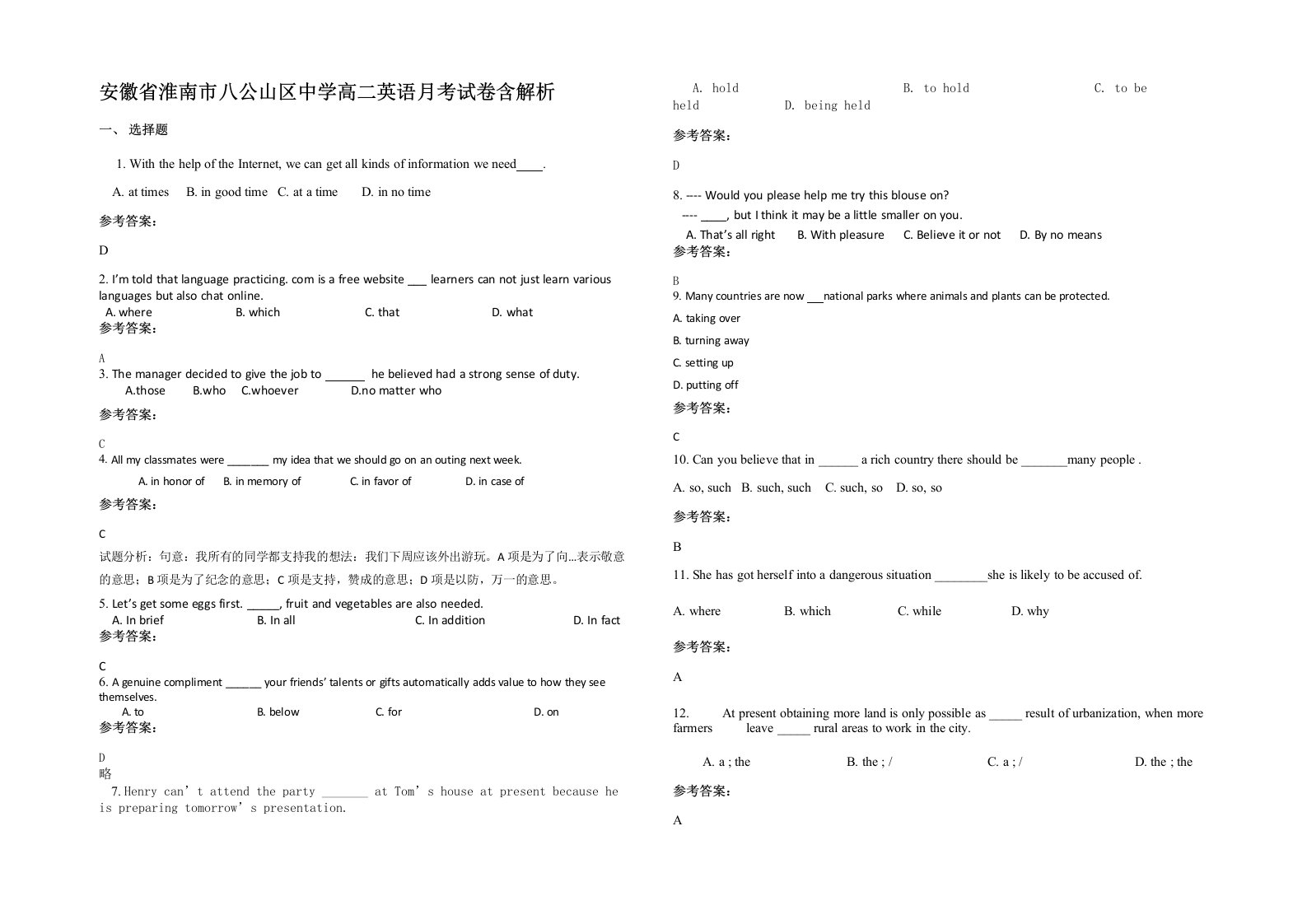 安徽省淮南市八公山区中学高二英语月考试卷含解析