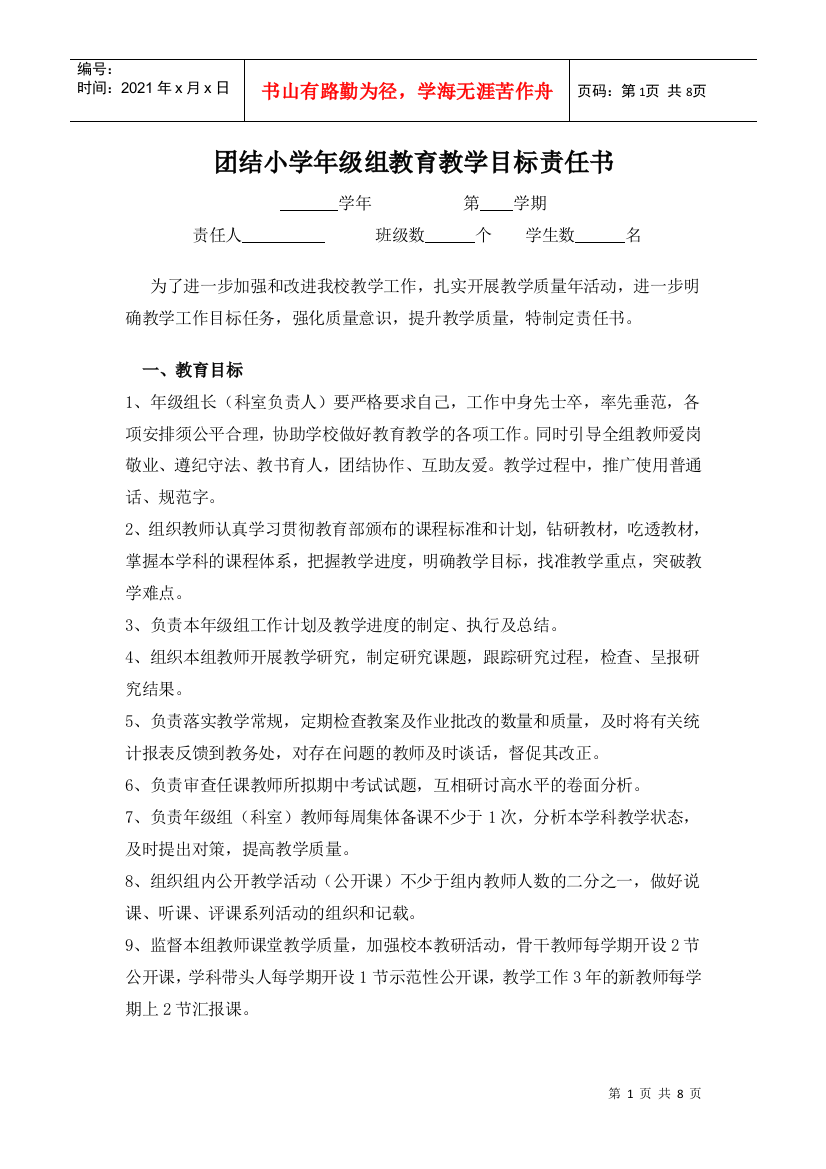 教研组教育教学目标责任书XXXX