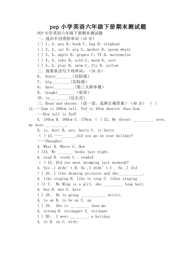 pep小学英语六年级下册期末测试题