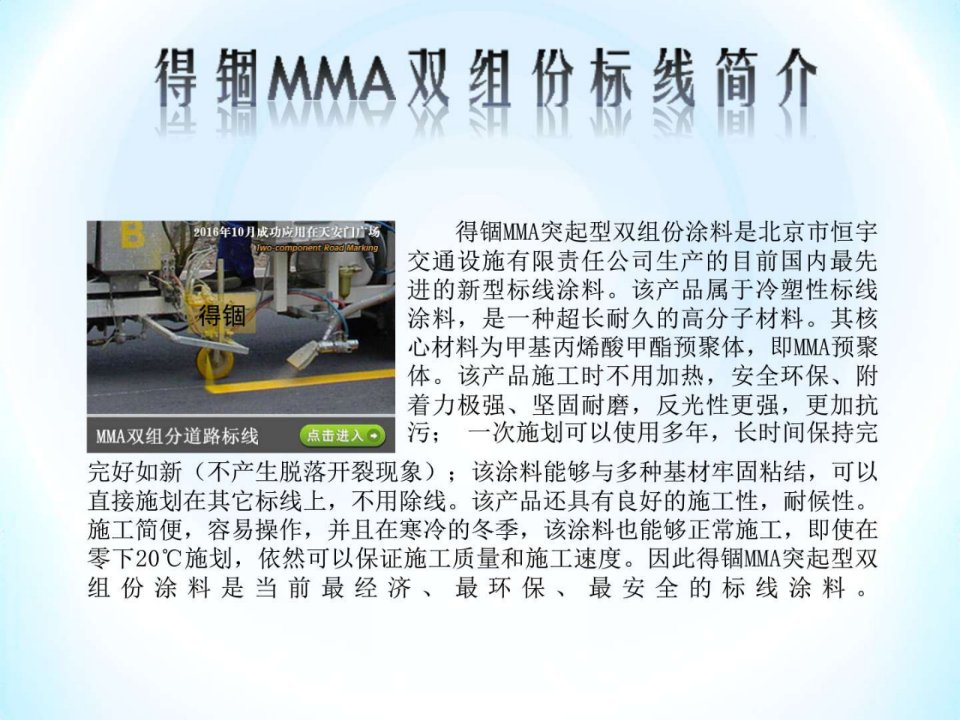 MMA双组份道路标线施工工艺课件