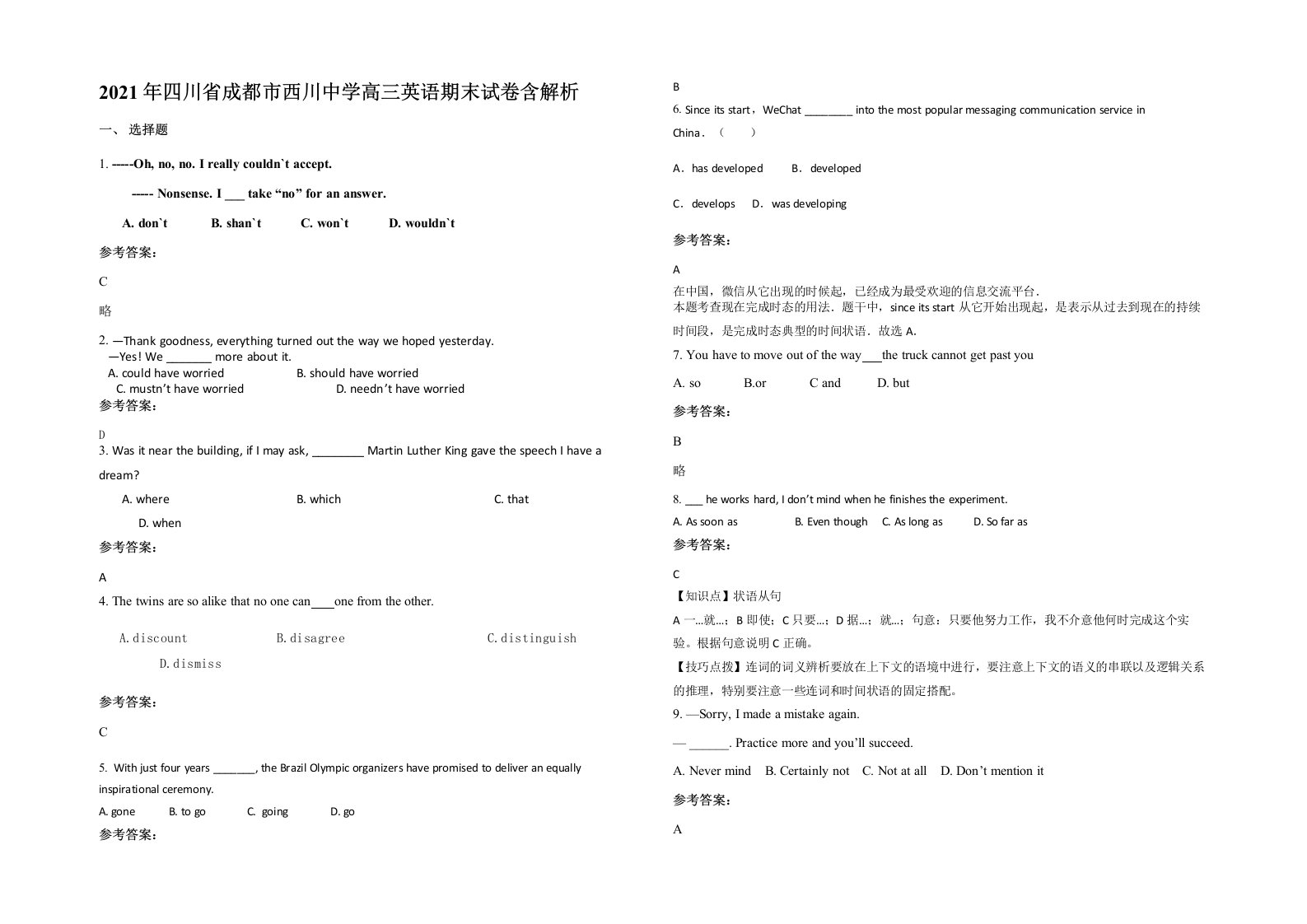 2021年四川省成都市西川中学高三英语期末试卷含解析