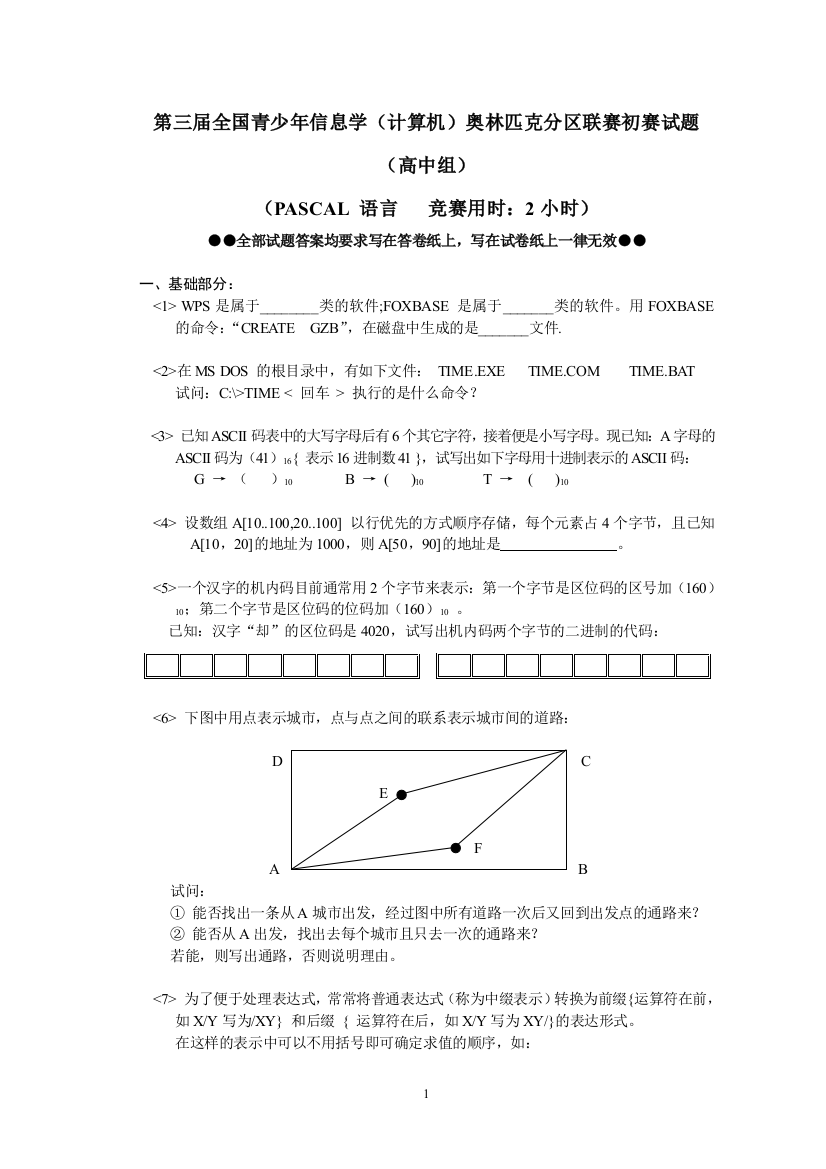 1997初赛试题