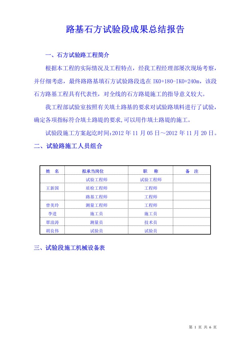 石方路基试验段成果总结报告