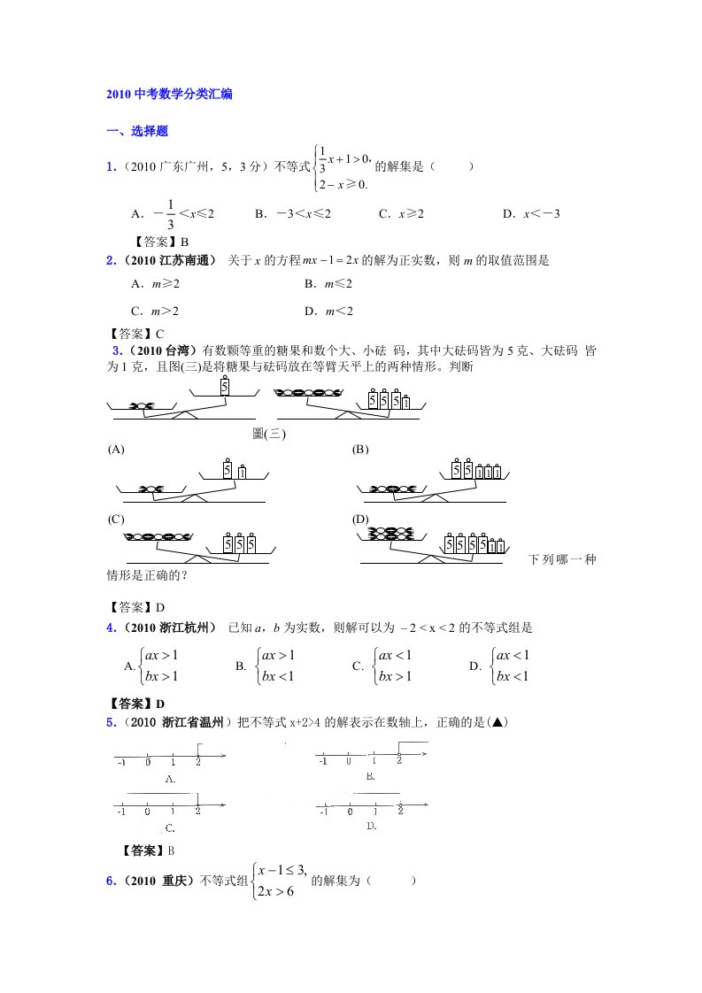 初中数学12.一元一次不等式(组)