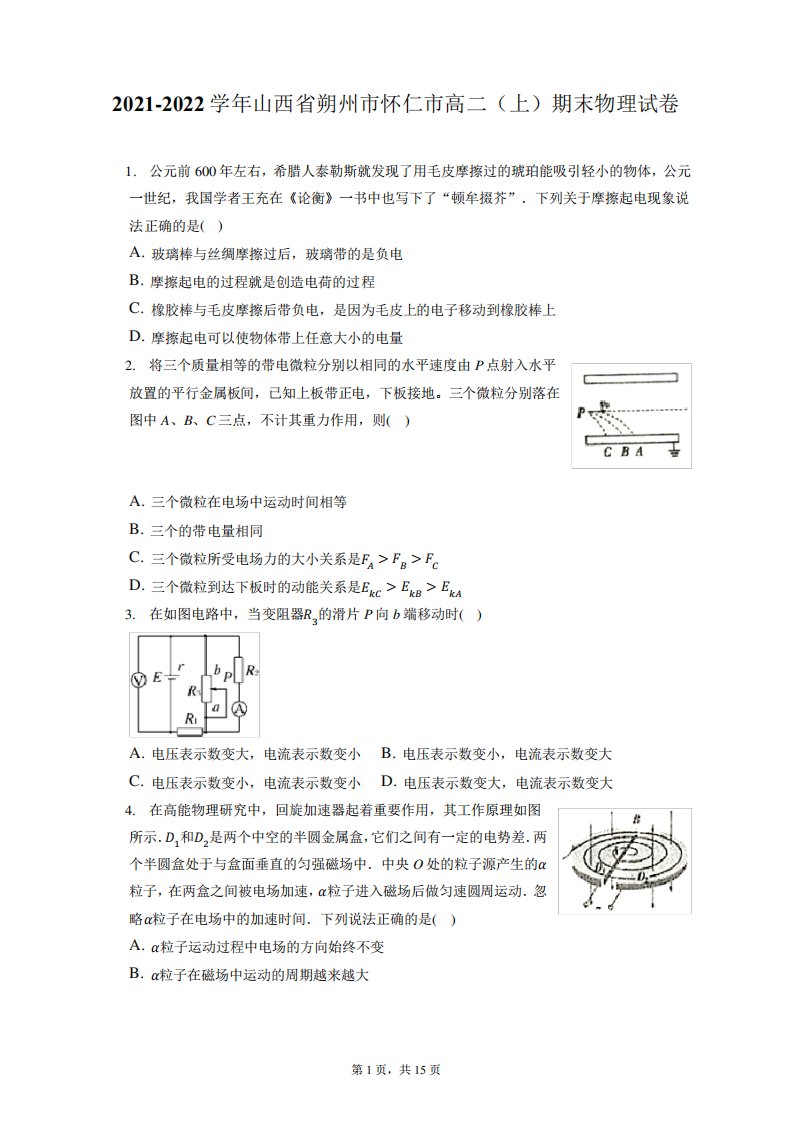 2021-2022学年山西省朔州市怀仁市高二(上)期末物理试卷(含答案解析)