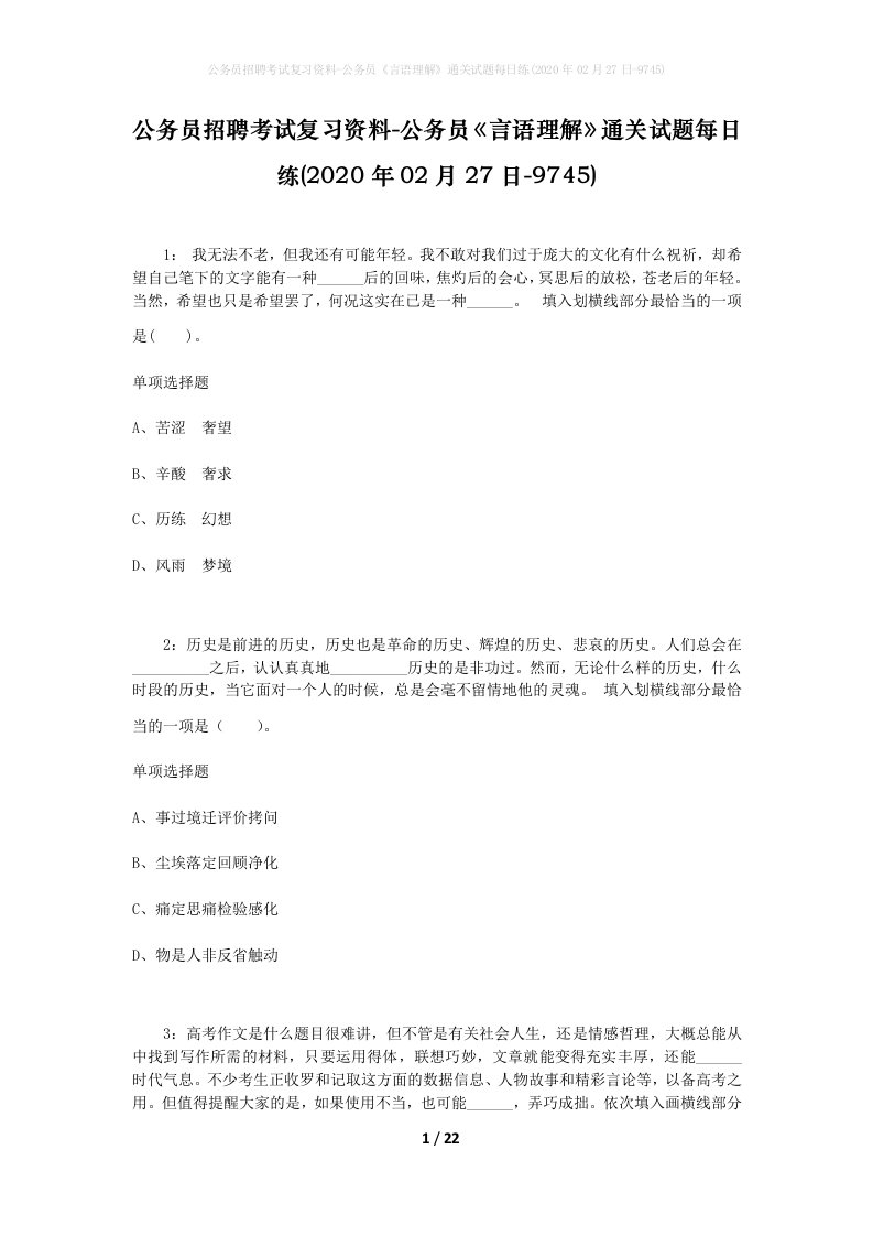 公务员招聘考试复习资料-公务员言语理解通关试题每日练2020年02月27日-9745