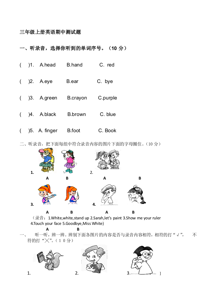 三年级上册英语期中测试天天向上人教PEP无答案