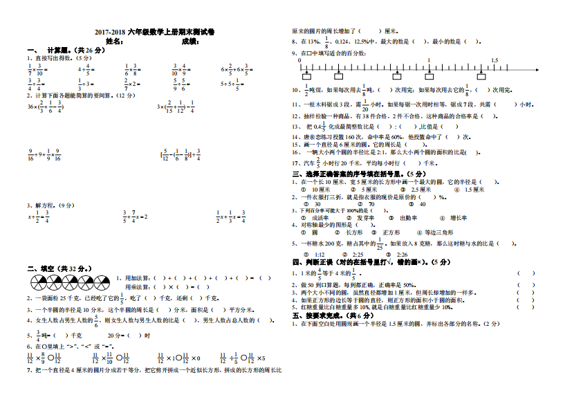 2017-2018学年六年级上数学期末试题三