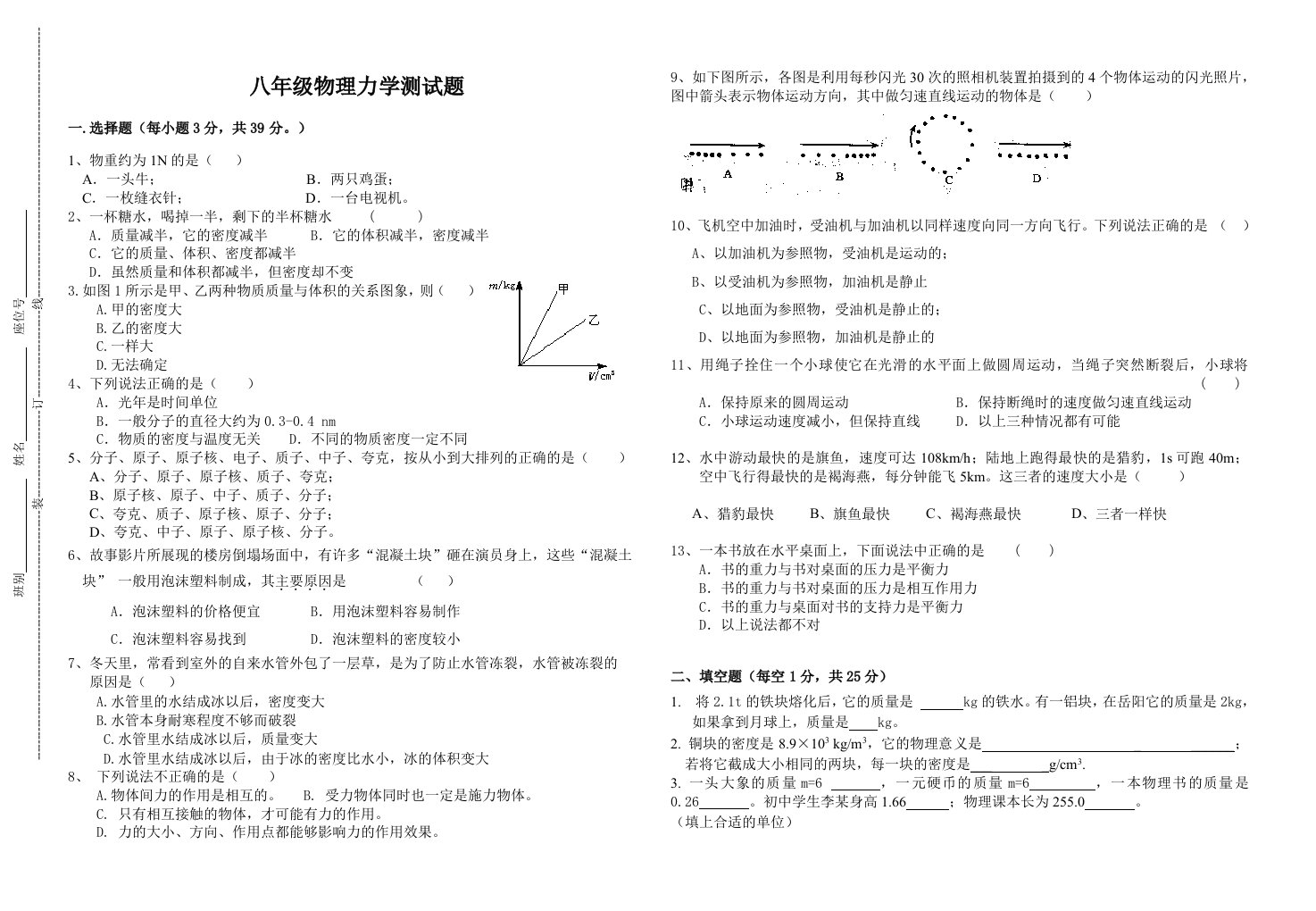 八年级第一次月考物理试题