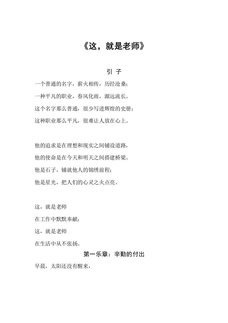 教师节诗歌朗诵