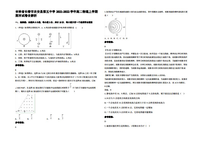 吉林省长春市农安县第五中学2021-2022学年高二物理上学期期末试卷带解析