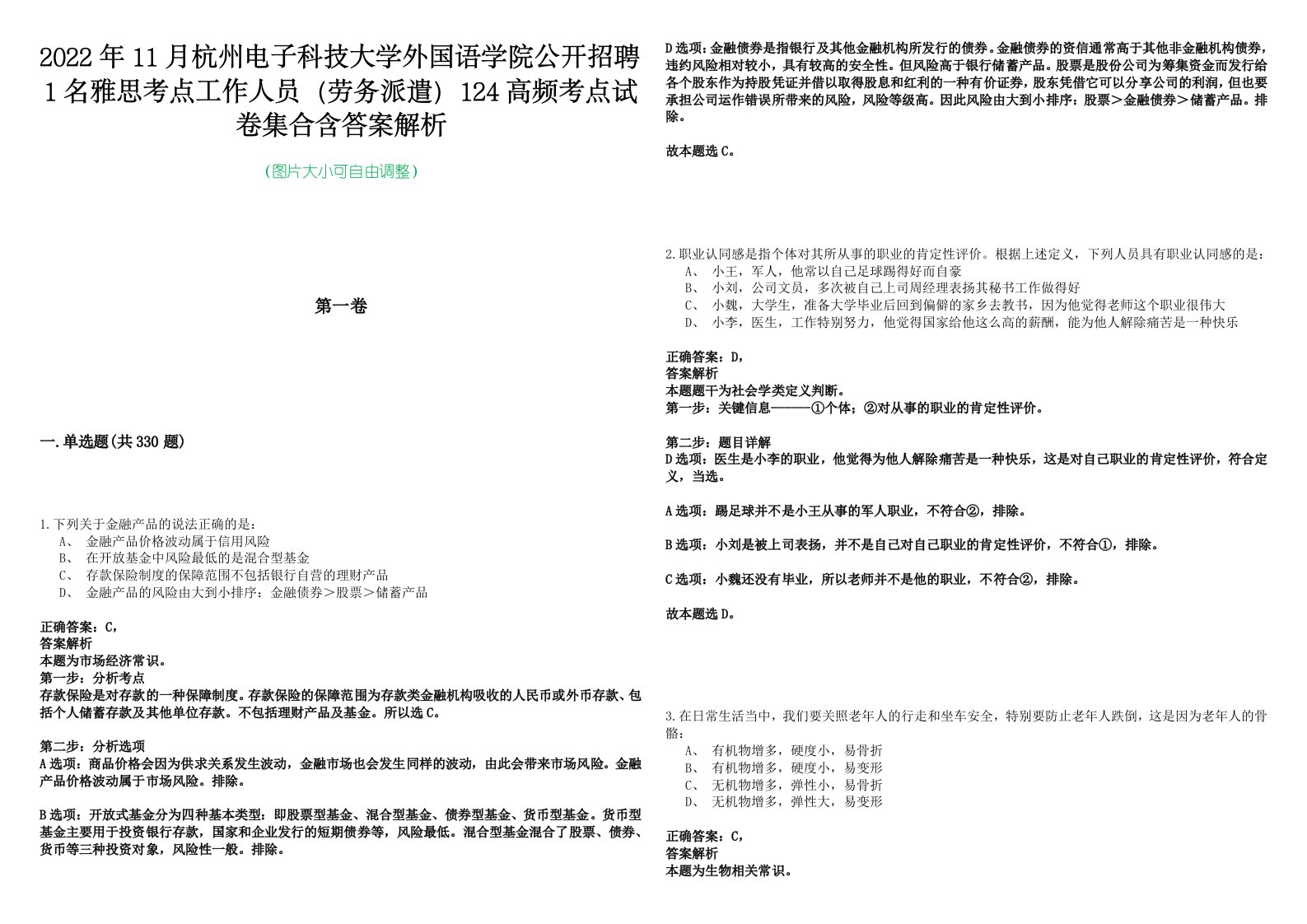 2022年11月杭州电子科技大学外国语学院公开招聘1名雅思考点工作人员（劳务派遣）124高频考点试卷集合含答案解析