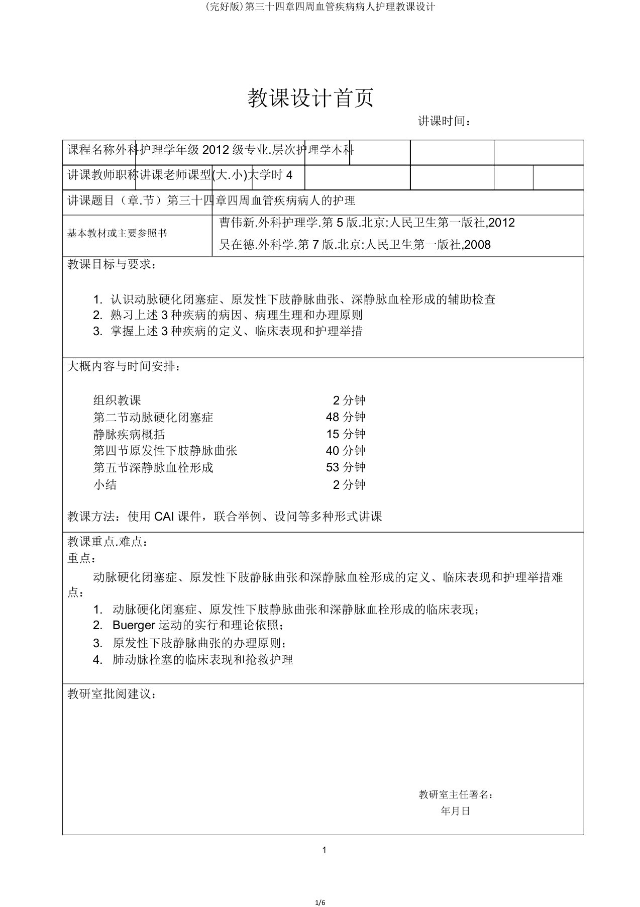 第三十四章周围血管疾病病人护理教案