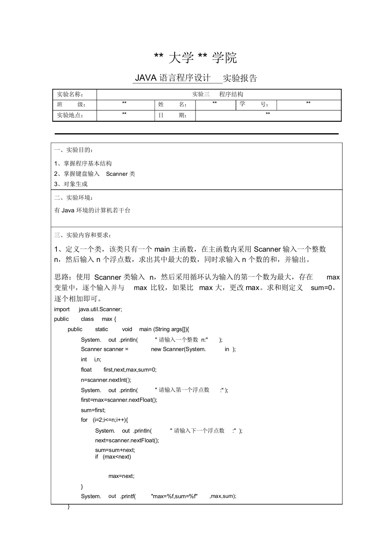 JAVA语言程序设计实验三程序结构实验报告