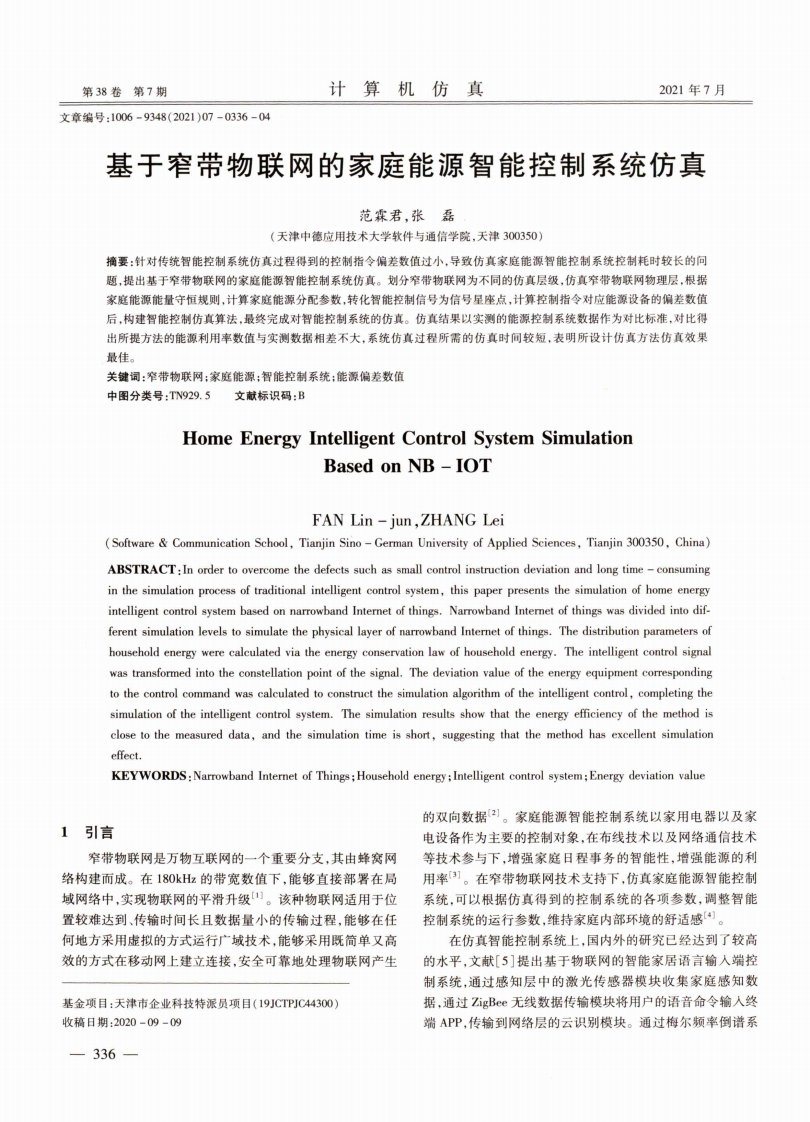 基于窄带物联网的家庭能源智能控制系统仿真