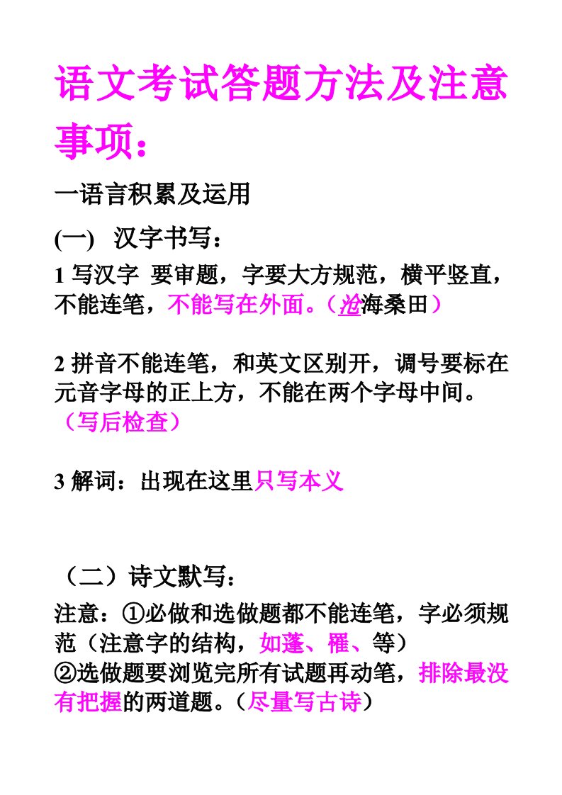 八下期末语文考试答题方法及注意事项