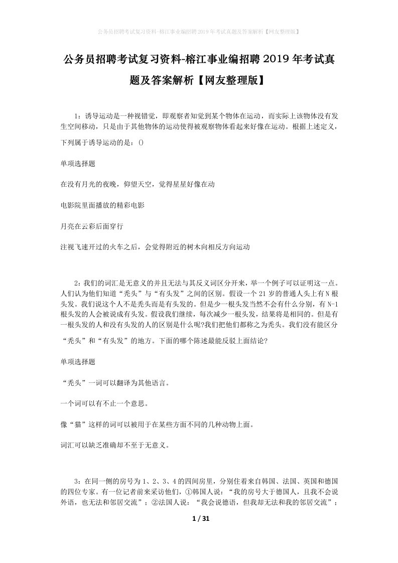 公务员招聘考试复习资料-榕江事业编招聘2019年考试真题及答案解析网友整理版