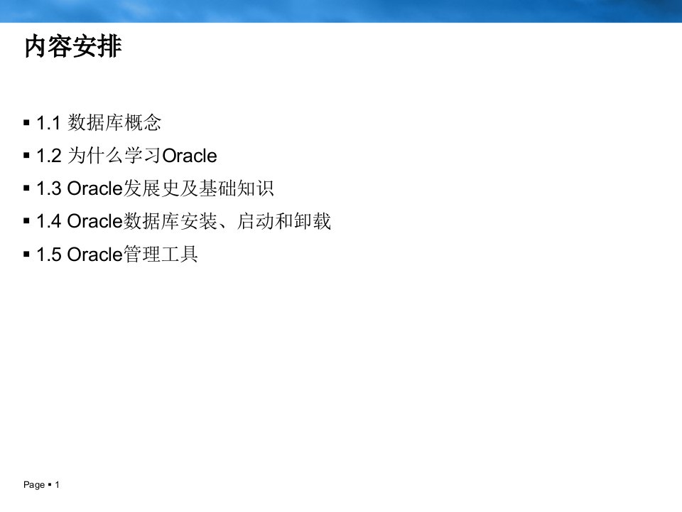 第1讲Oracle概述