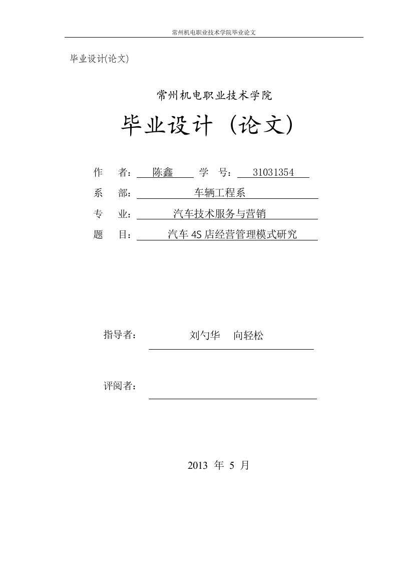 汽车4S店经营管理模式研究