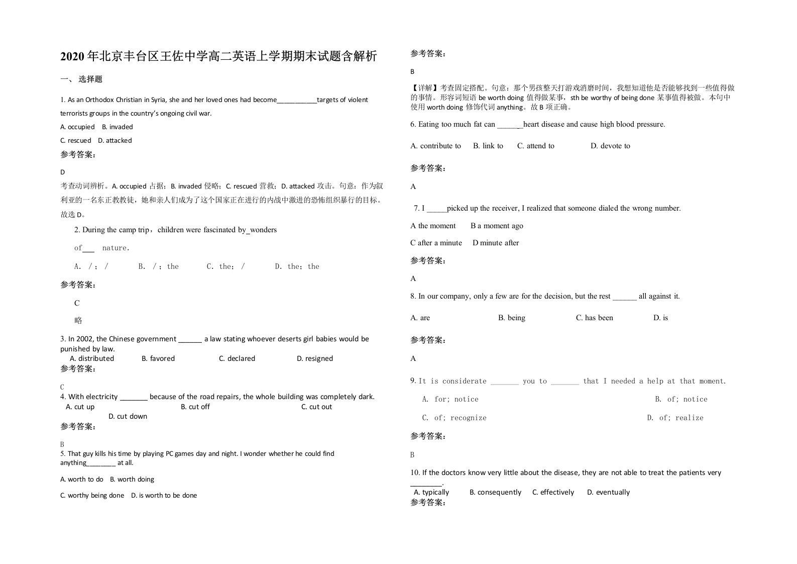 2020年北京丰台区王佐中学高二英语上学期期末试题含解析