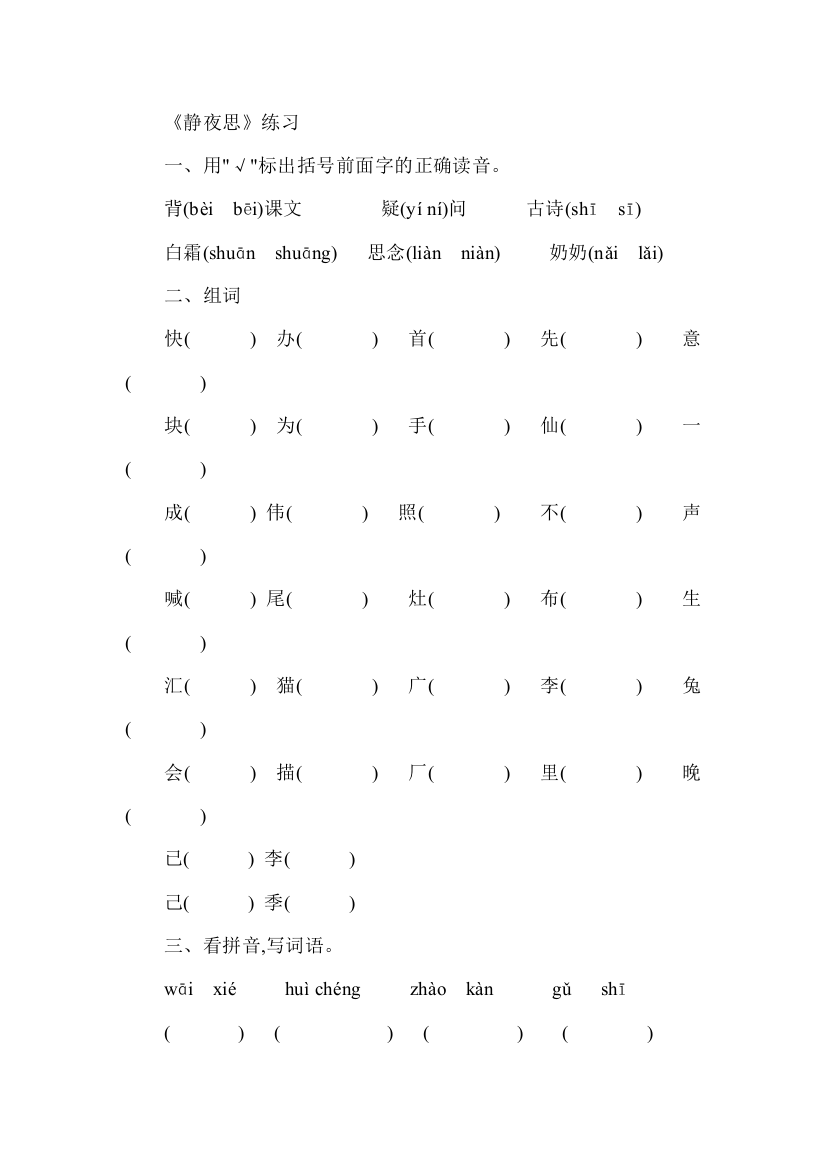 静夜思练习题2