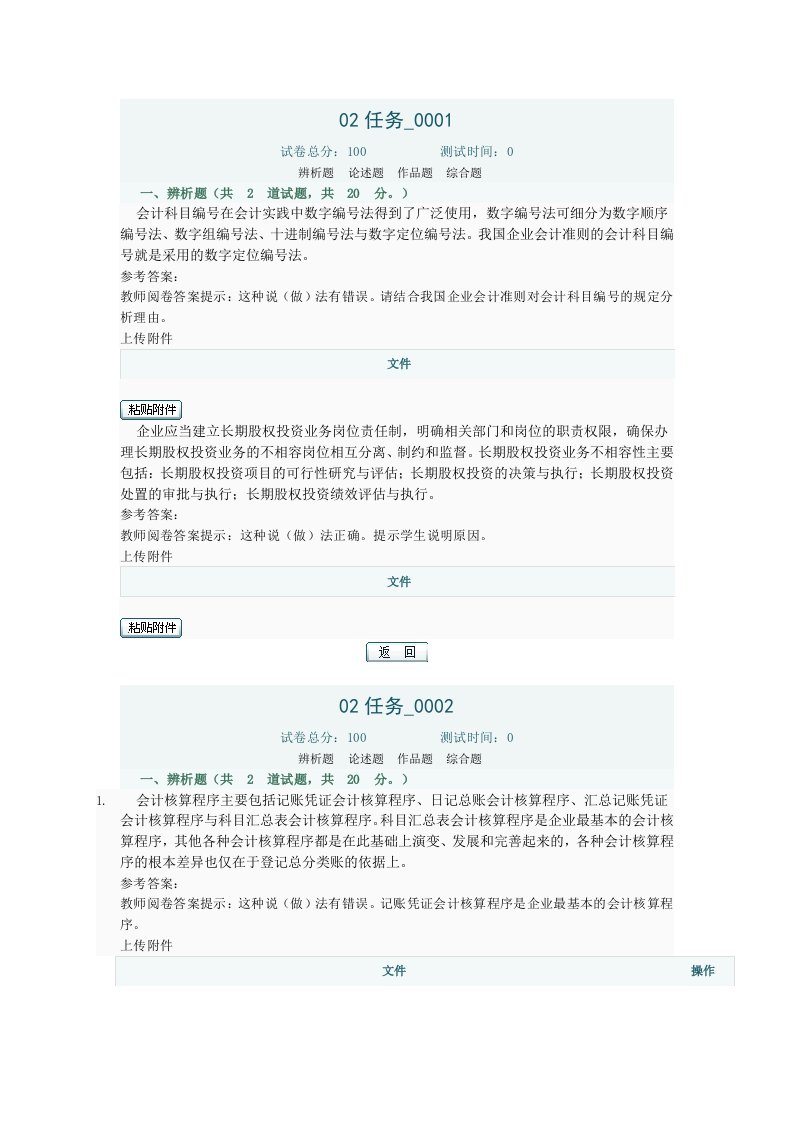 会计制度设计作业02任务汇总