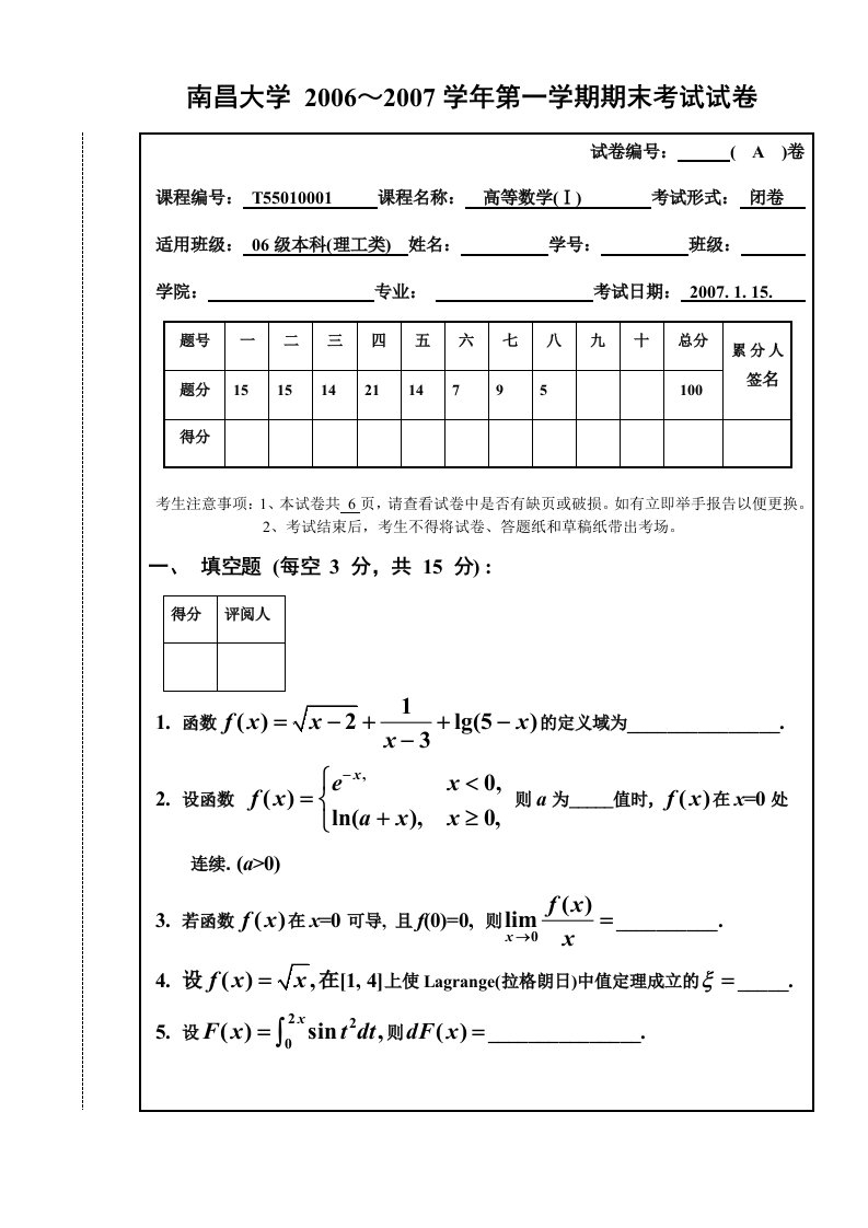 南昌大学高等数学上卷