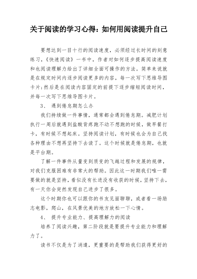 关于阅读的学习心得：如何用阅读提升自己