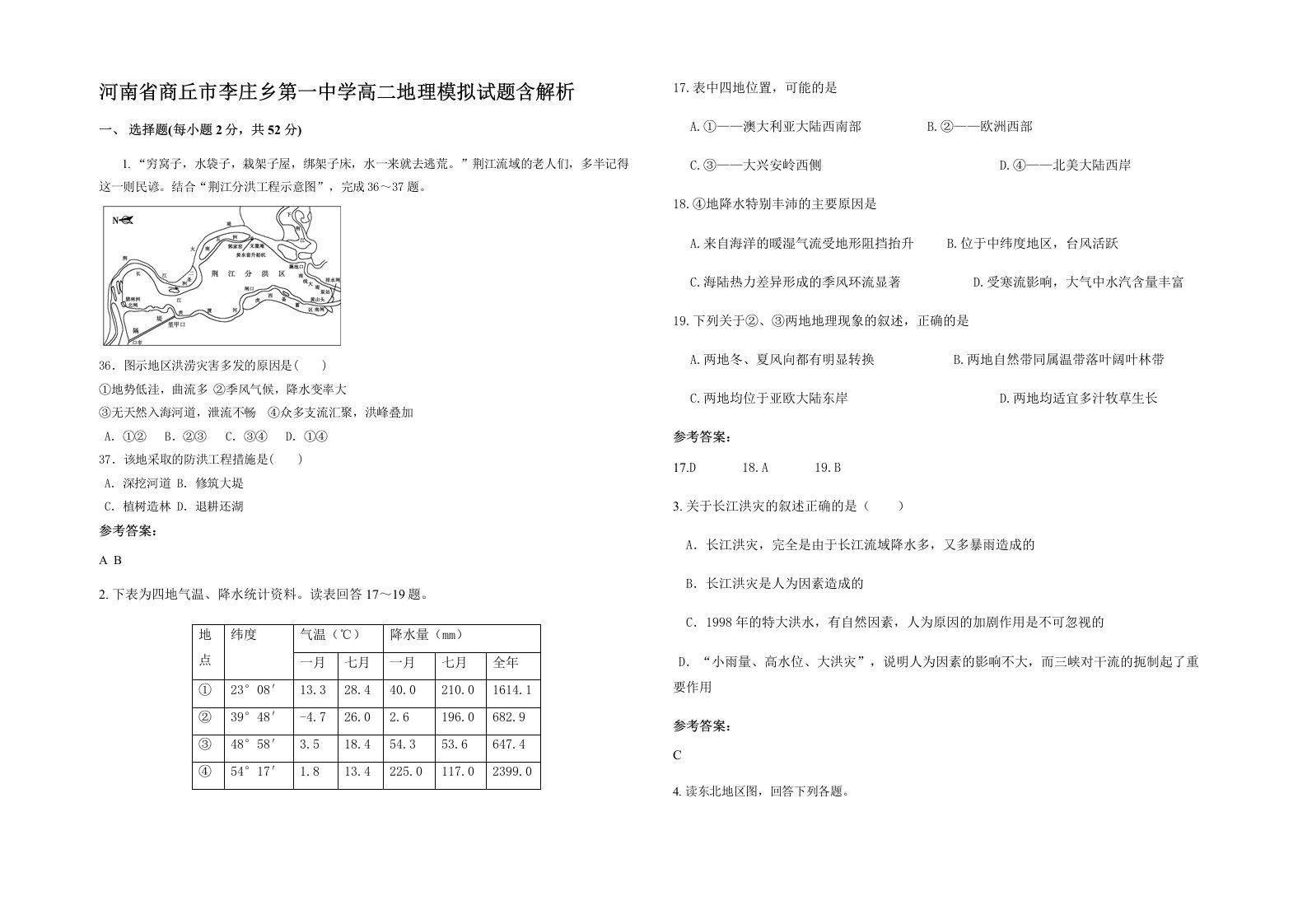 河南省商丘市李庄乡第一中学高二地理模拟试题含解析