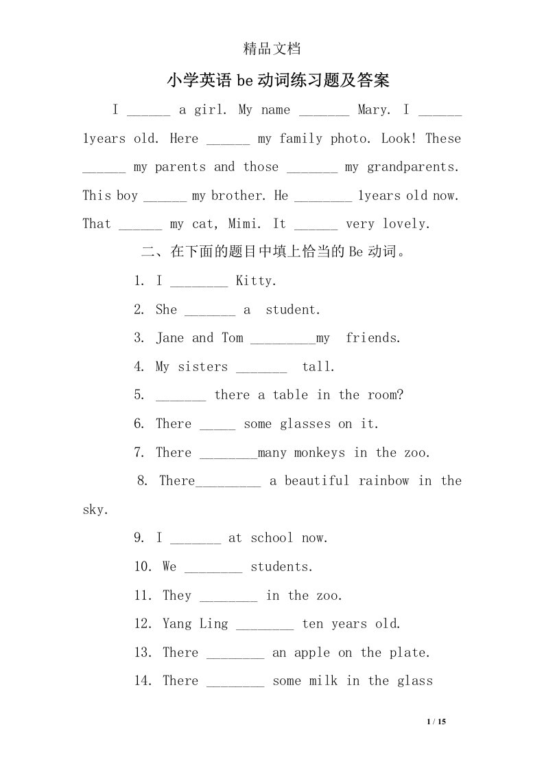 小学英语be动词练习题及答案