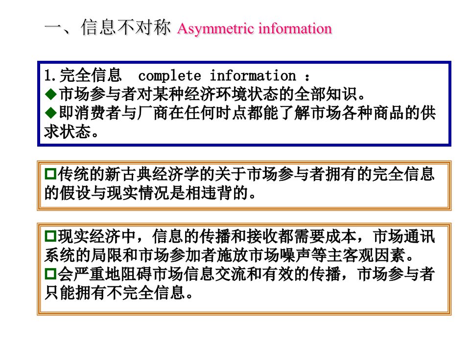 第十一章信息经济学