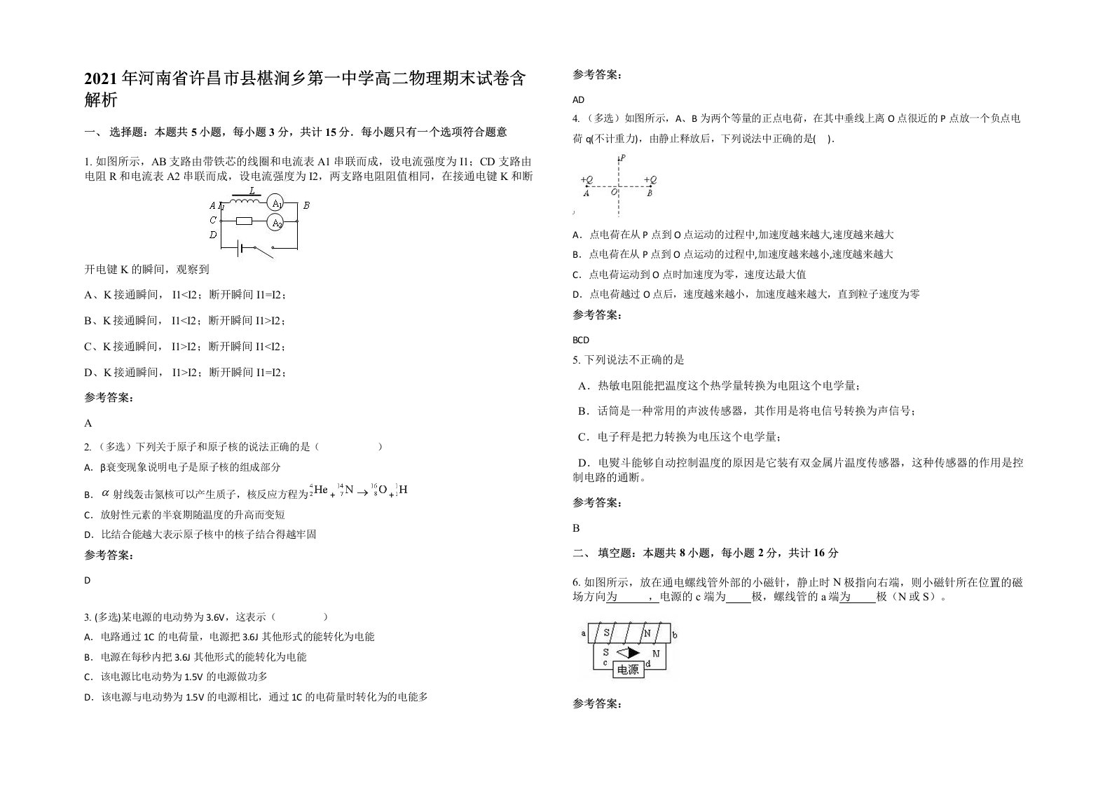 2021年河南省许昌市县椹涧乡第一中学高二物理期末试卷含解析