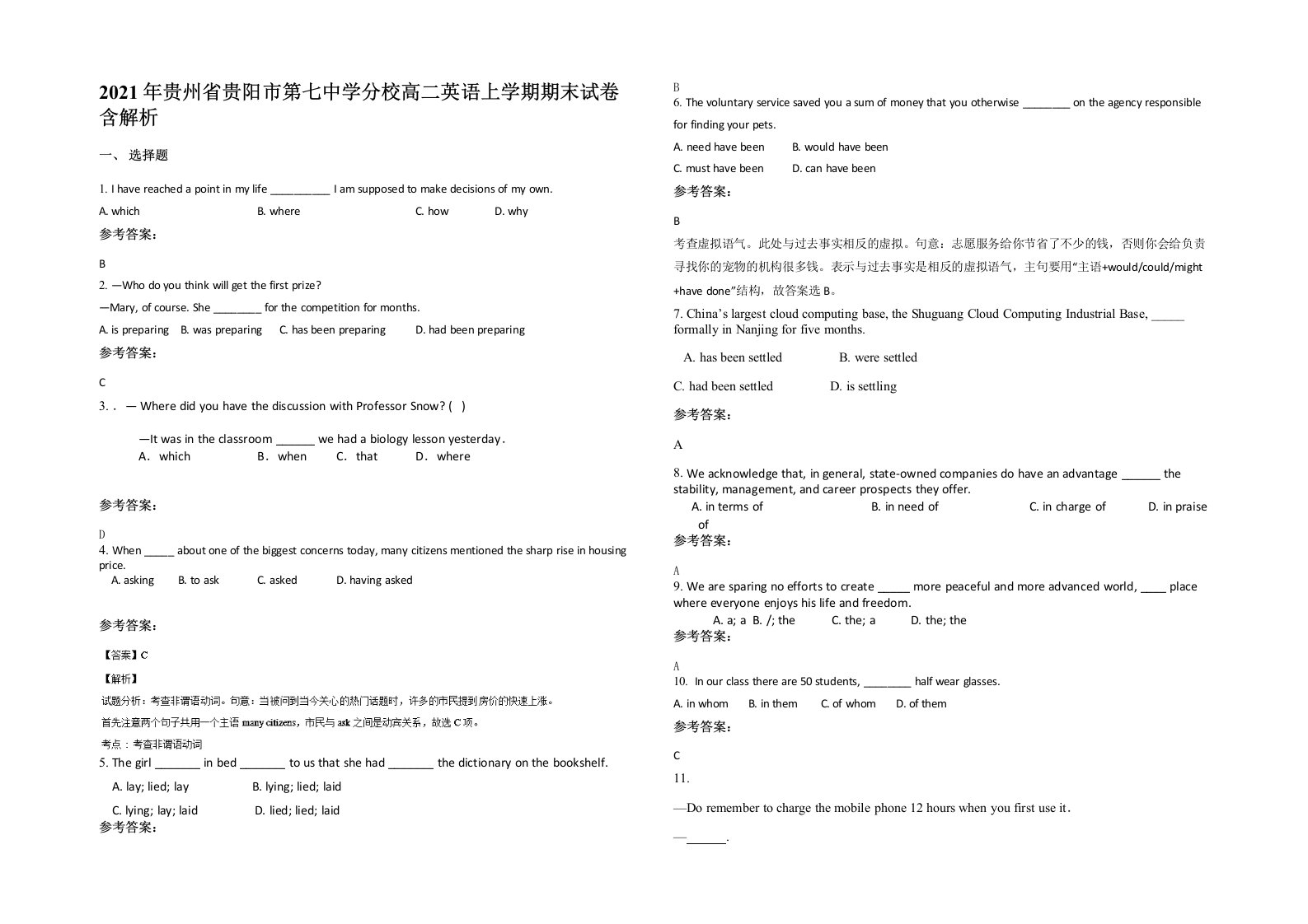 2021年贵州省贵阳市第七中学分校高二英语上学期期末试卷含解析