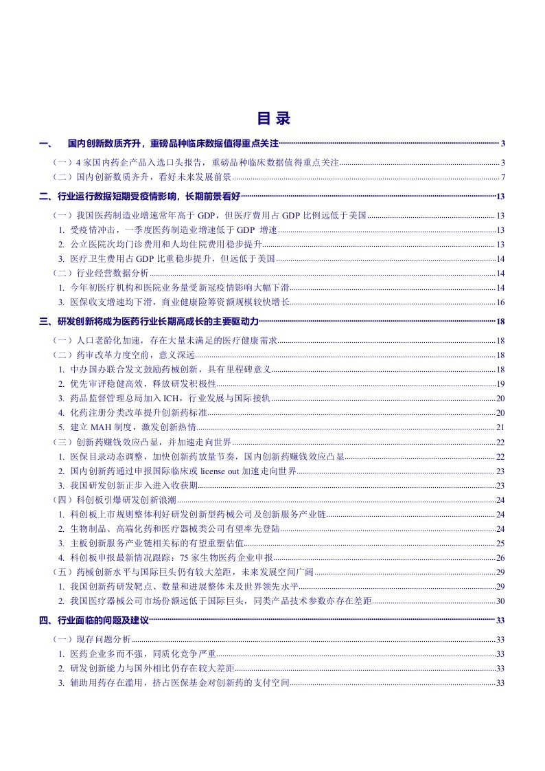 从ASCO2020国内药企研发全梳理看中国创新发展方向