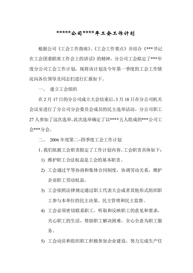 分公司工会工作计划