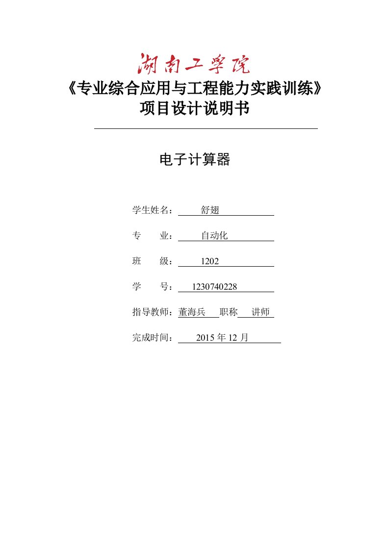 基于PLC电子计算器课程设计终稿