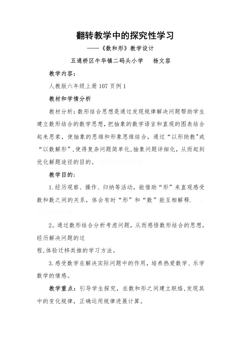 数与形教学设计与反思