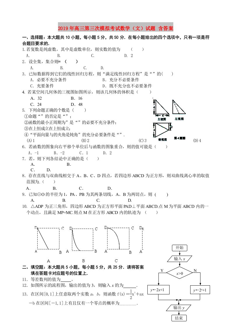 2019年高三第三次模拟考试数学（文）试题