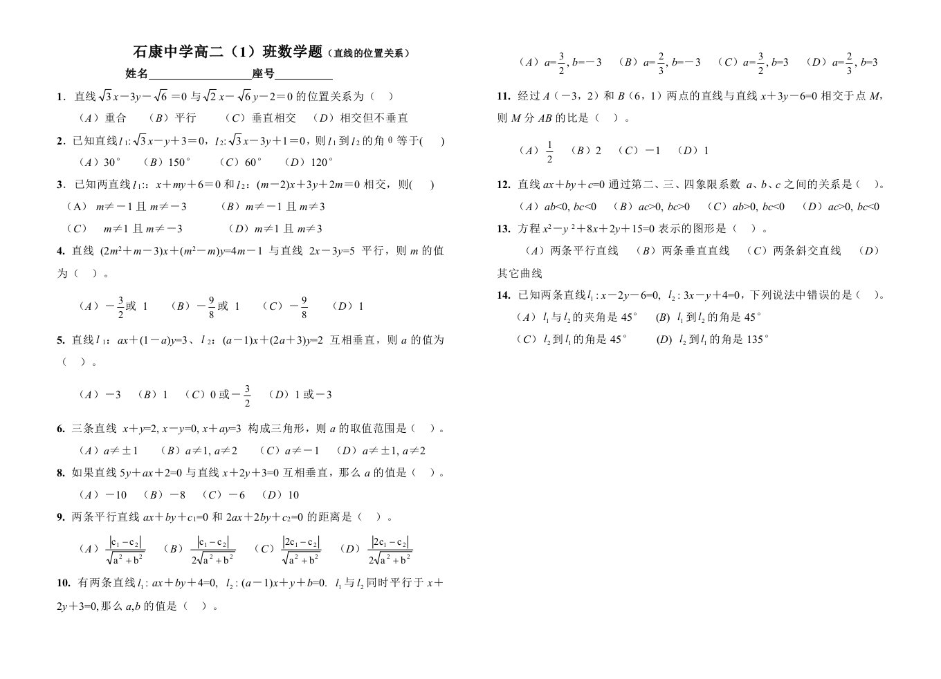 两条直线位置关系