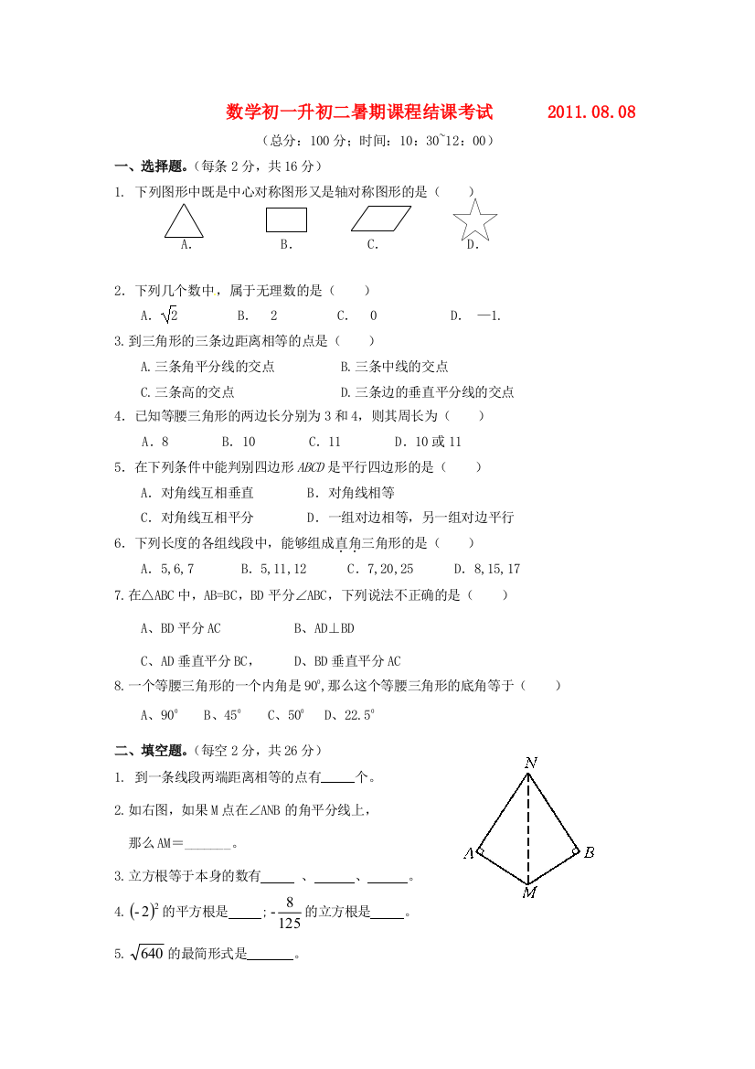 （小学中学试题）八年级数学上册