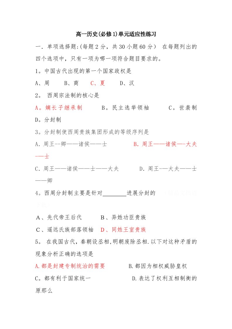 高一历史必修1