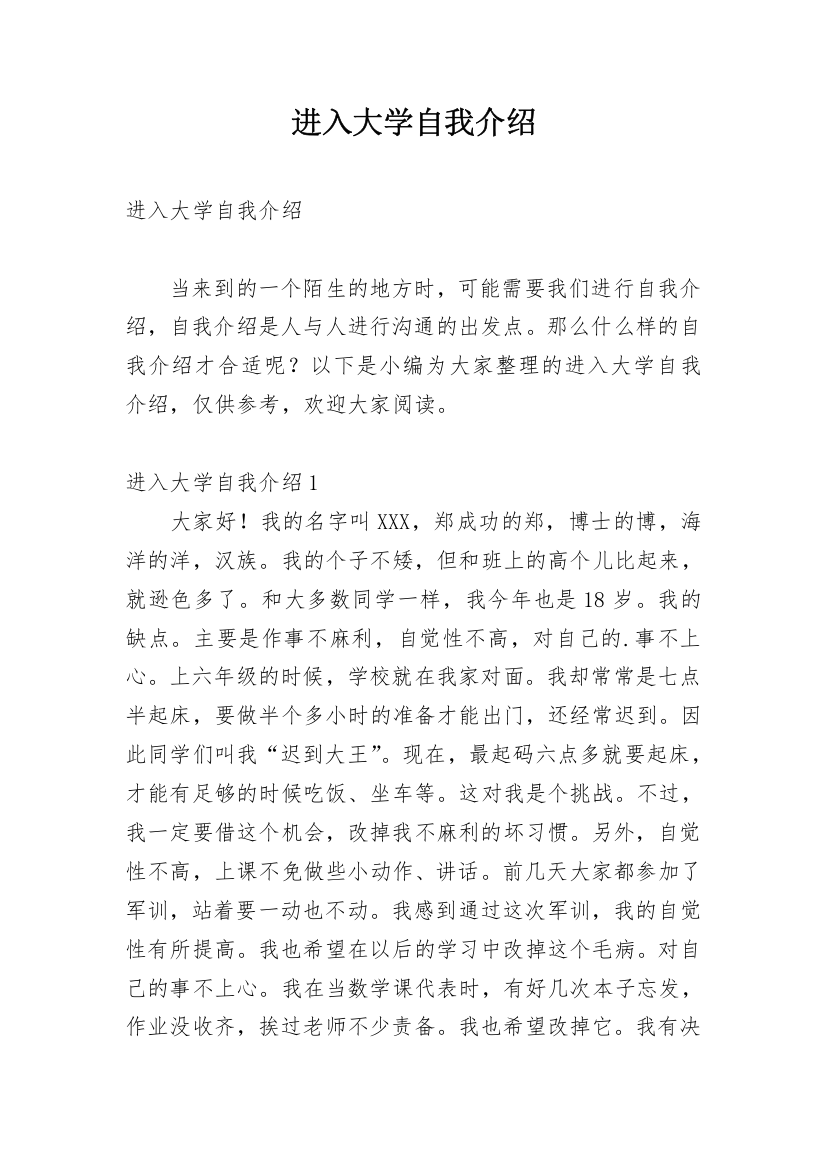 进入大学自我介绍