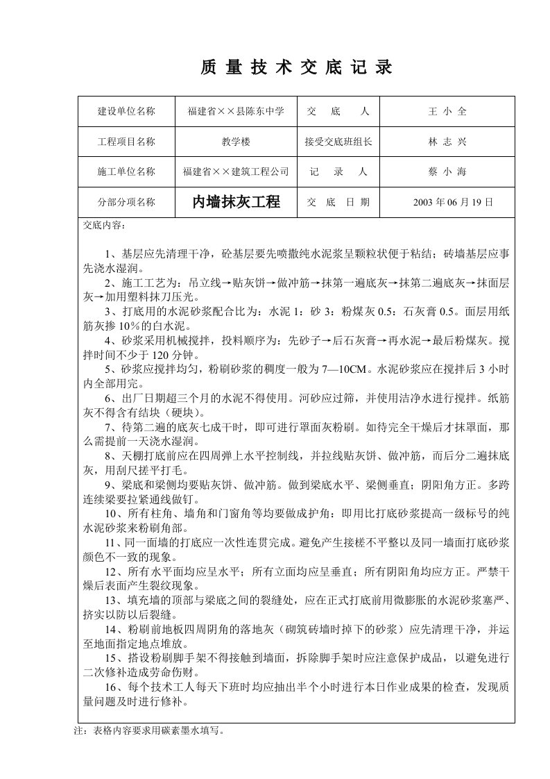 质量技术交底记录