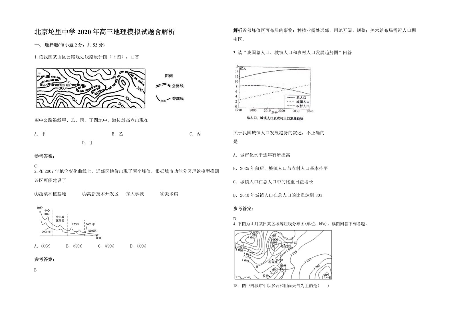 北京坨里中学2020年高三地理模拟试题含解析