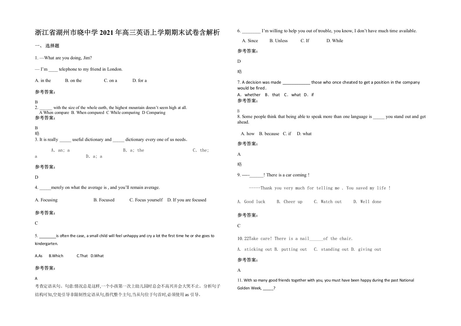 浙江省湖州市晓中学2021年高三英语上学期期末试卷含解析