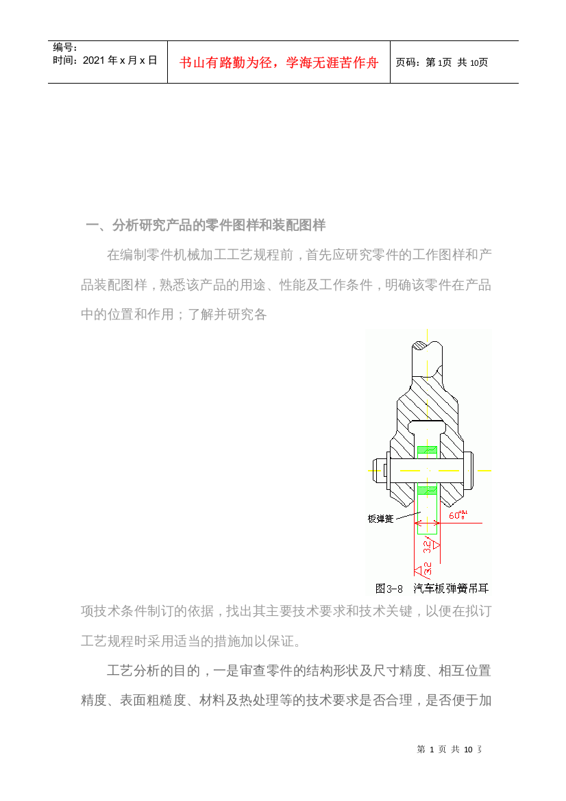 关于装配结构工艺性分析