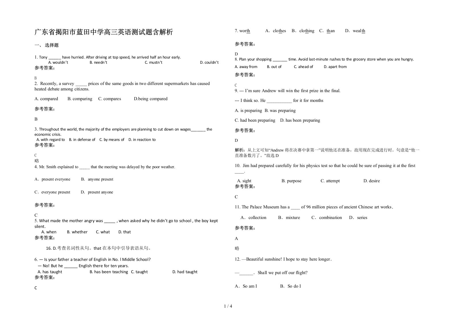 广东省揭阳市蓝田中学高三英语测试题含解析