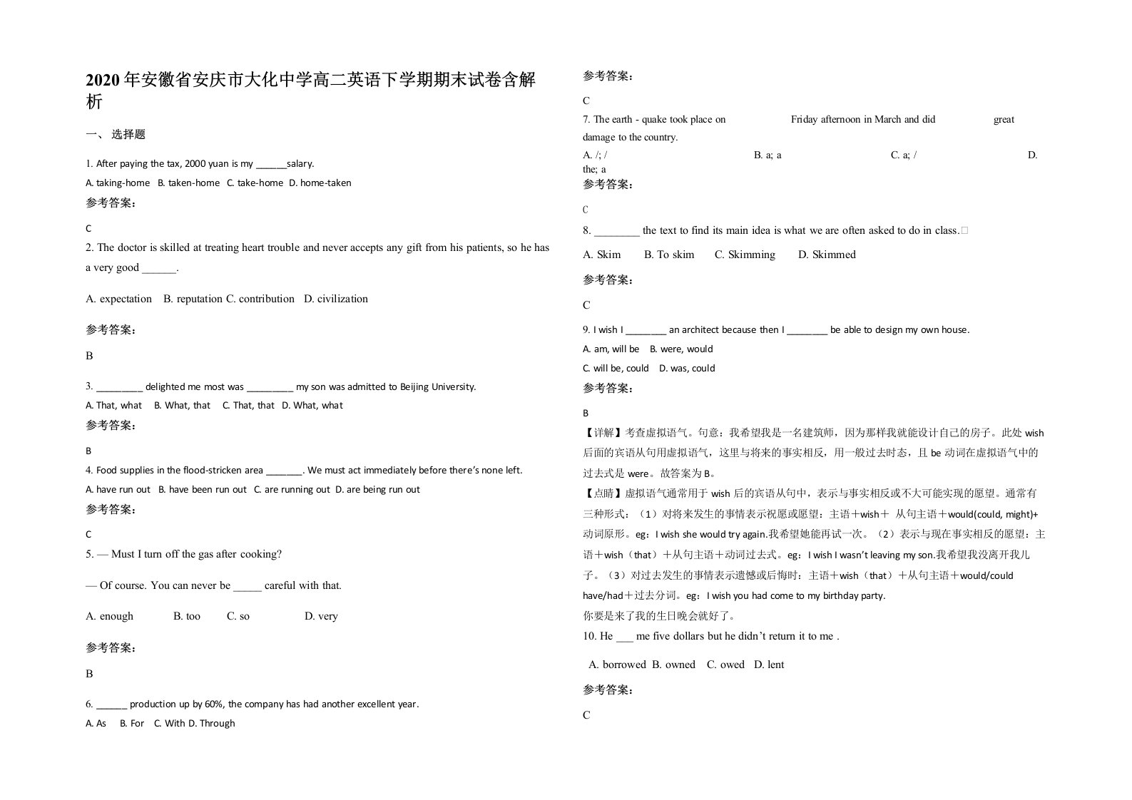 2020年安徽省安庆市大化中学高二英语下学期期末试卷含解析