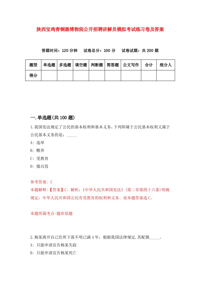 陕西宝鸡青铜器博物院公开招聘讲解员模拟考试练习卷及答案第6卷